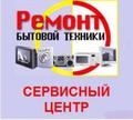 Ремонт бытовой техники