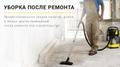 Генеральная уборка квартир, домов, коттеджей, офисов