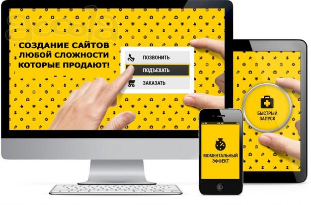 Создание сайтов любой сложности
